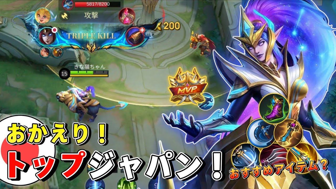 【モバレ】もう一度トップジャパンいけるかな…？【モバイルレジェンド/MobileLegend】