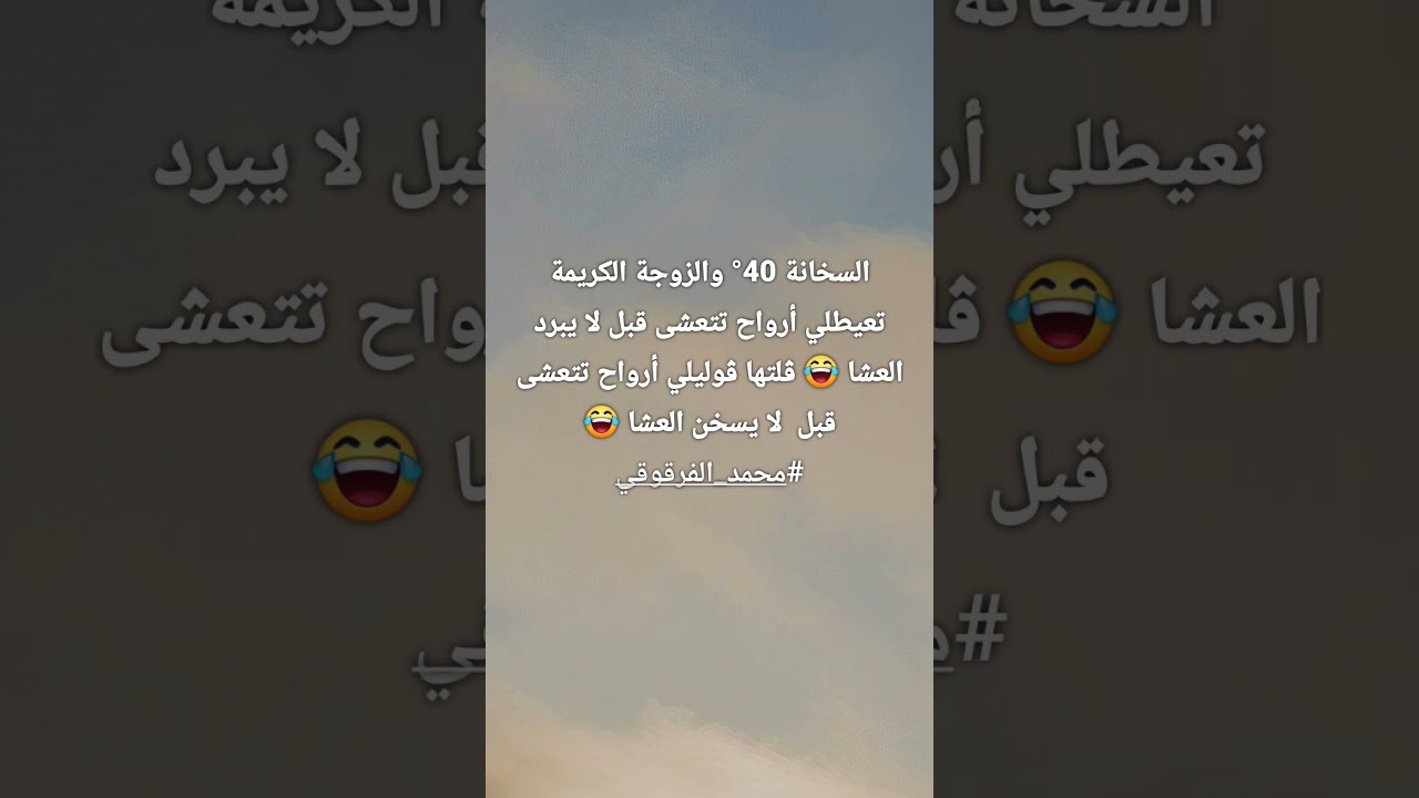 اضحك مع محمد الفرقوقي