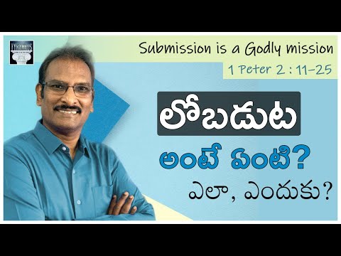 లోబడుట అంటే ఏంటి, ఎలా,ఎందుకు? | #1Peter2.11-25 Submission is a Godly mission | Edward William Kuntam