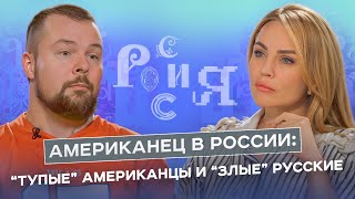 видео: МЫ И США: западные ценности, ворчливые русские и фейковая американская мечта|МЫ И ОНИ | МАРИЯ ШАХОВА картинка: МЫ И США: западные ценности, ворчливые русские и фейковая американская мечта|МЫ И ОНИ | МАРИЯ ШАХОВА
