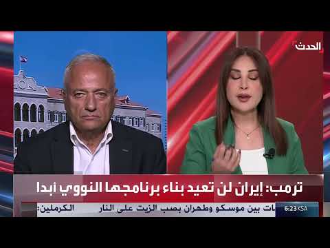 انتهاء المشروع النووي الإيراني ووقف الحرب: تقرير باحث