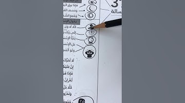 حفظ سورة القيامة في اقل من ساعة