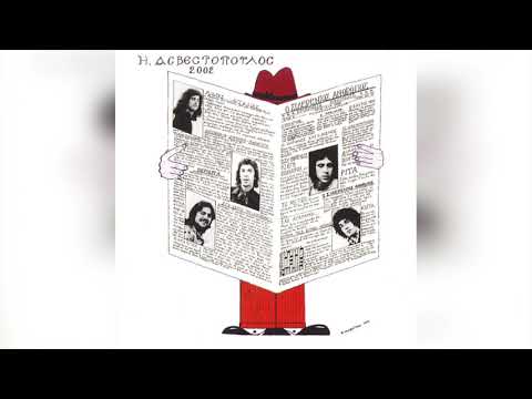 Ηλίας Ασβεστόπουλος -