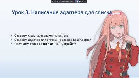 Урок 3. Выводим список сопряженных устройств. Связываем Arduino и телефон на Android через Bluetooth