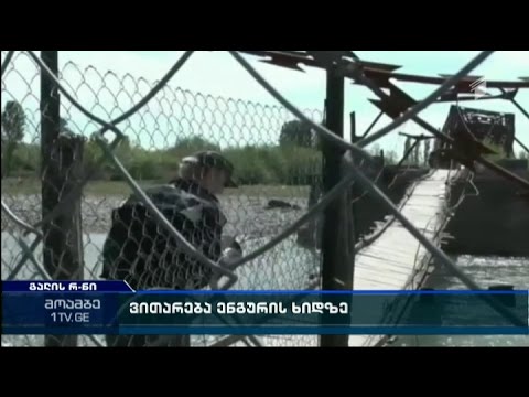 აფხაზეთის საოკუპაციო რეჟიმი ხიდებს კეტავს