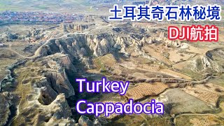 DJI航拍 土耳其奇石林探秘❗️外星世界震撼美景😻