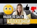 Всё ещё Колхоз? 😧 Новая обувь👢 Косметика, подарок Брату 🎁 Моё лицо ДОМВЛОГ