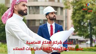 مونتاج شركة الأفكار الأساسية / لطلب أعمال مشابهة /   00972592652018  /  00972595136935