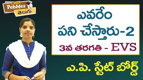 Yevarem Pani Chestharu (Part-2) 3rd Class EVS-Telugu Video Lessons |  A.P Telugu Syllabus