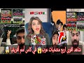 شاهد اقوى اربع منتخبات عرب😱في كاس أمم أفريقيا 🤯رد فعل جنون من جماهير المغربي ومصر وتونس والجزائر 