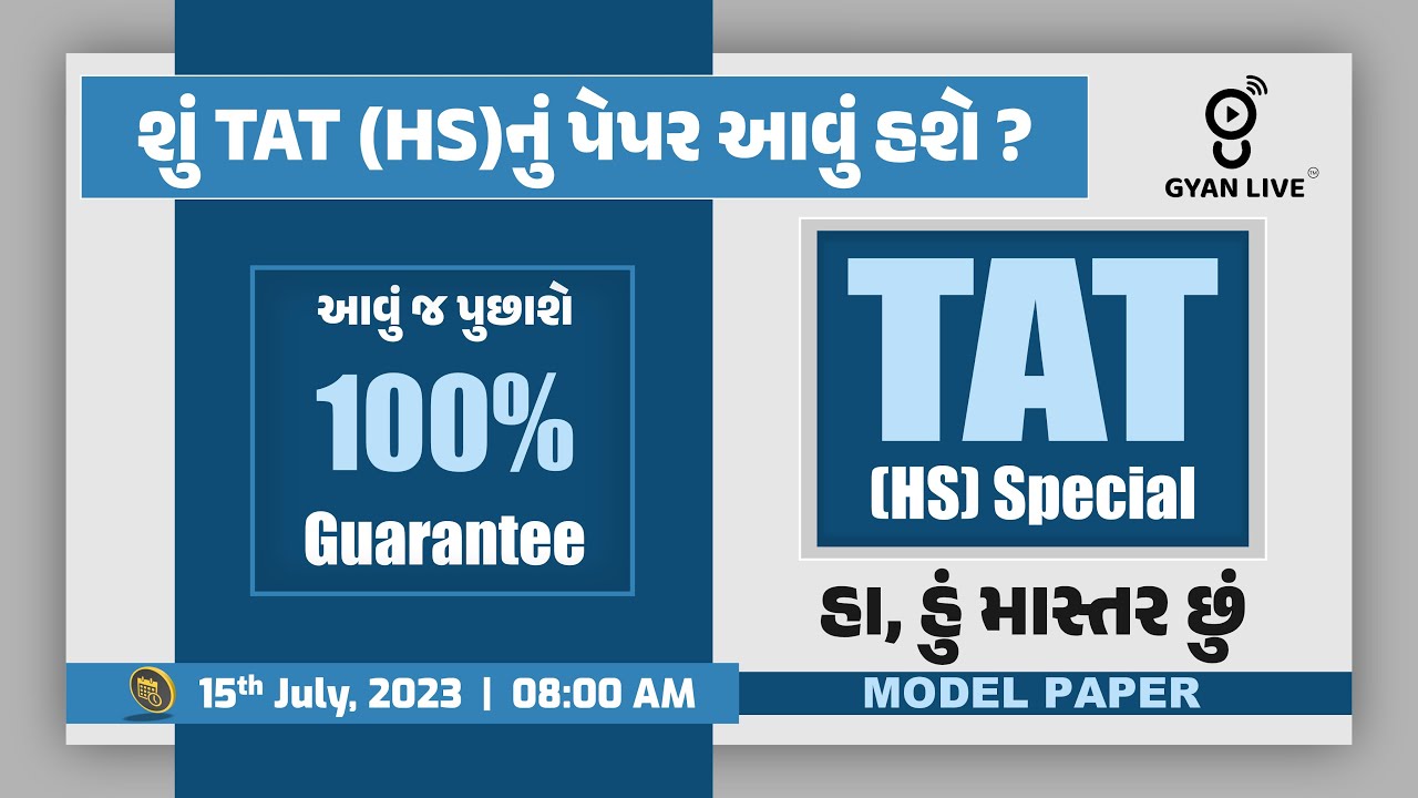 હા, હુંં માસ્તર છું TAT (HS) Special | MODEL PAPER - 01| આવું જ પુછાશે 100% Guarantee | LIVE@08:00pm