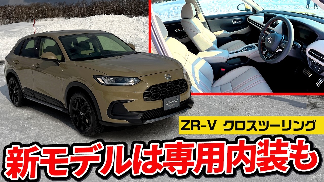 New grade for ZR-V] The honeycomb grille dramatically changes the