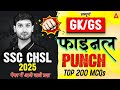 SSC CHSL GK GS Classes 2025 | Top 200 Most Expected GK GS MCQs | SSC CHSL GK GS Practice Set