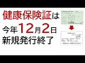 【大事なお知らせ】紙の保険証に代わる「資格確認情報」・「資格情報」の紙を大切に保管してください！