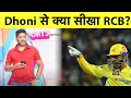 MATCH REPORT WITH VIKRANT: RCB को MS Dhoni से क्या सीख मिली ? | #ipl2023 #cskvsrcb #msdhoni