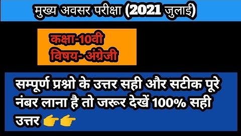 CG open school class 10th English question paper full solution||cg open school angreji full answer