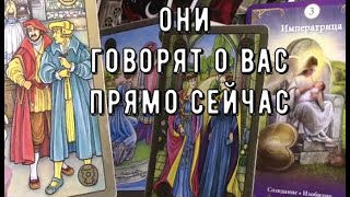 видео: Что происходит за вашей спиной 👨👨👦👦 Кто думает о вас прямо СЕЙЧАС ⏰ Таро знаки Судьбы #tarot#news картинка: Что происходит за вашей спиной 👨👨👦👦 Кто думает о вас прямо СЕЙЧАС ⏰ Таро знаки Судьбы #tarot#news