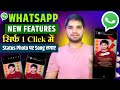 Whatsapp Status Par Song Kaise Lagaye || Whatsapp Status Me Photo Ke Sath Song Kaise Lagaye 2025