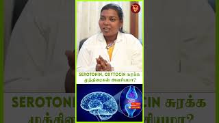Serotonin, Oxytocin சரகக மததரகள அவசயம? Dr Salai Jaya Kalpana Mudra Breath