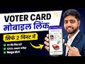 Voter card mobile number link 2026 | voter card me mobile number Kaise jode 2026 | mobile link voter