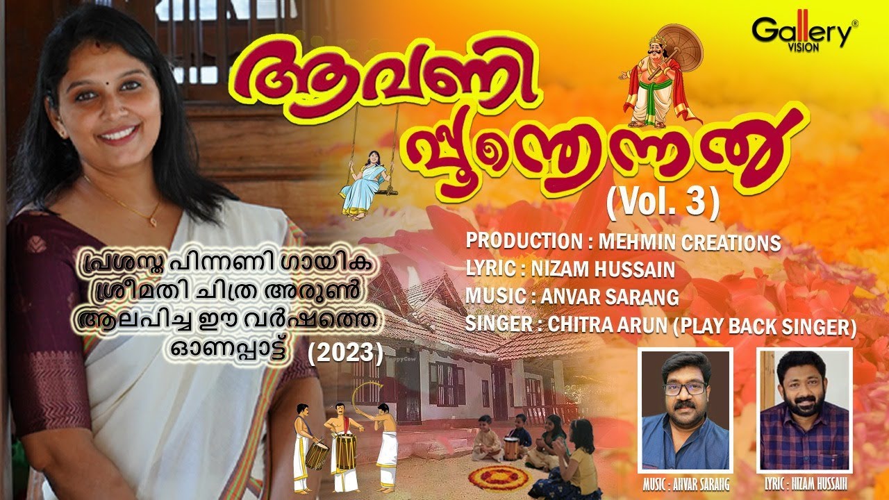 ആവണി പൂന്തെന്നൽ  Vol 3 | Onam Song Malayalam | Gallery Vision