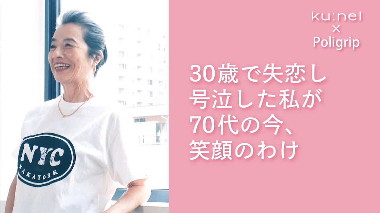 30代から70代、変化と出会いを求め続けて】現役モデル津曲久美子さんは