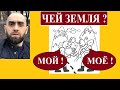 ЗЕМЕЛЬНЫЙ СПОР МЕЖДУ ЧЕЧЕНЦАМИ, ИНГУШАМИ, ДАГЕСТАНЦАМИ и т.д.