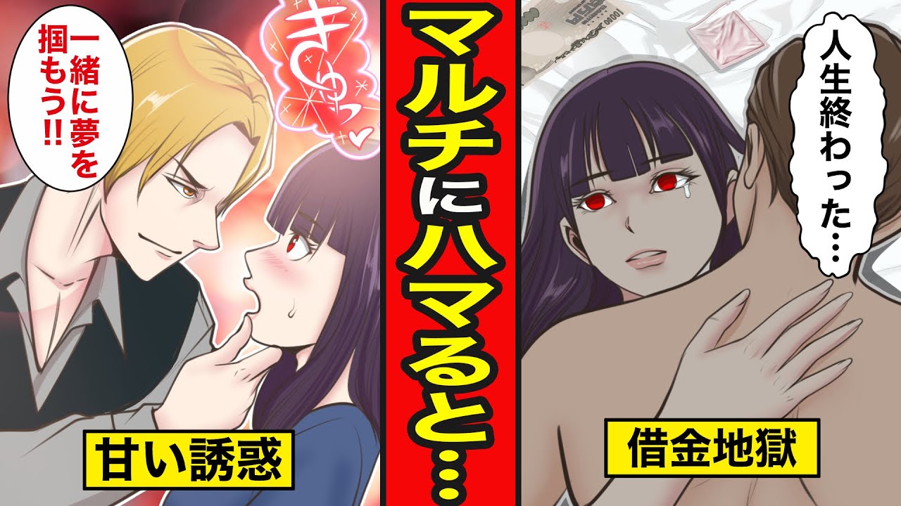 【漫画】マルチ商法にハマった人の末路。リッチな生活を夢見てなりふり構わず人を騙しまくった結果...【レイナの部屋ブラックわーるど】