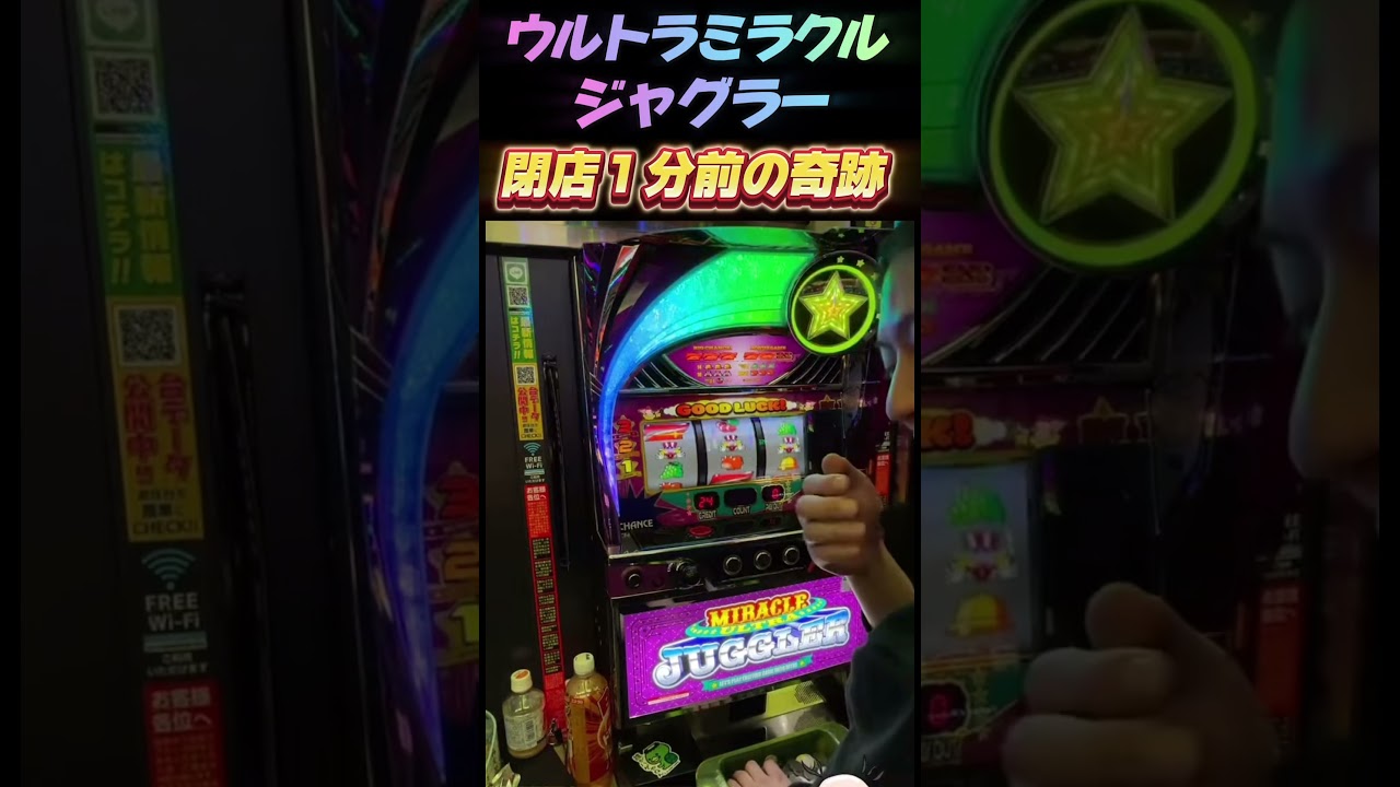 Jupiter 1 minute before closing time Ultra Miracle Juggler Urmila
