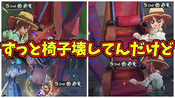 【第五人格】解読してくれ…庭師ランカーがずーっと椅子壊してるから終わったと思ったら手のひらドリルで謝罪に【IdentityⅤ】【アイデンティティ5】