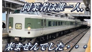 【同業者0人】長野の189系N102編成