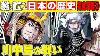 武田信玄 Youtube