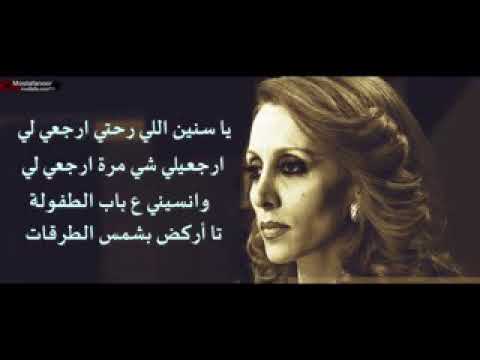اغنية يا سنين إلي رح ترجعيلي لفيروز