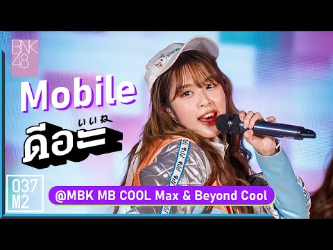 211227 BNK48 Mobile - ดีอะ @MBK MB COOL Max & Beyond Cool, MBK Center [Fancam 4K 60p]