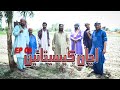 Anjja kesitain  episode 08  sindhi drama  comedy drama  khajoo tv