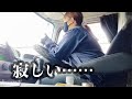 【トラック運転手】私のリアルな孤独ルーティンは静かすぎて耳キーン