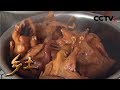 《乡土》 20180110 独特的鸡肉风味 | CCTV农业