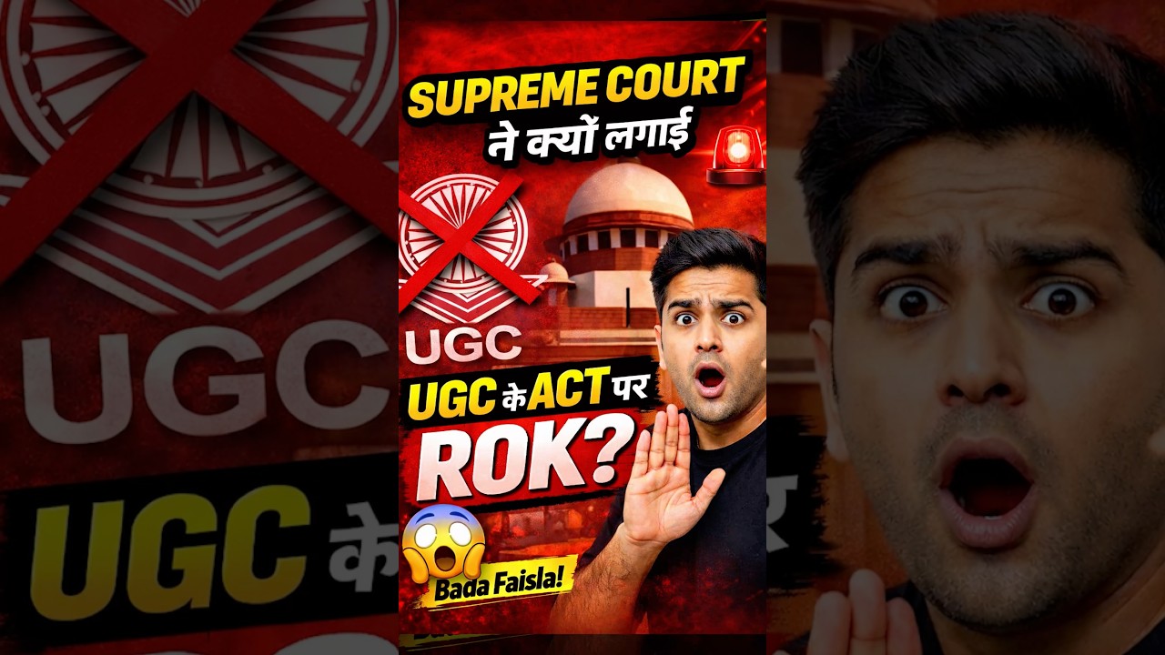 Supreme Court Ne Kyun Lagayi UGC Act Par Rok? Sach Jaan Lo! 