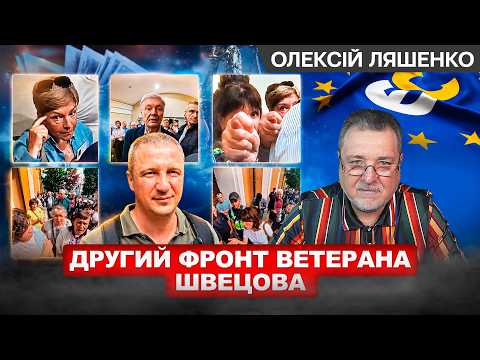Poroshenko's inner circle is dangerous. Shvetsov alone against everyone. Investigate the Dynasty ...