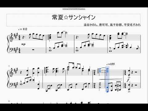 【ピアノアレンジ】常夏☆サンシャイン【ラブライブ！スーパースター！！】