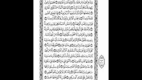 سورة الفاتحة والحاقة بصوت الشيخ عبدالعزيز الزهراني