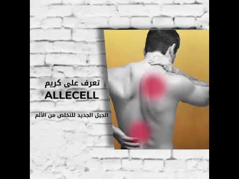 الكريم المعجزة لعلاج آلام المفاصل والعضلات و التهاب المفاصل كريم