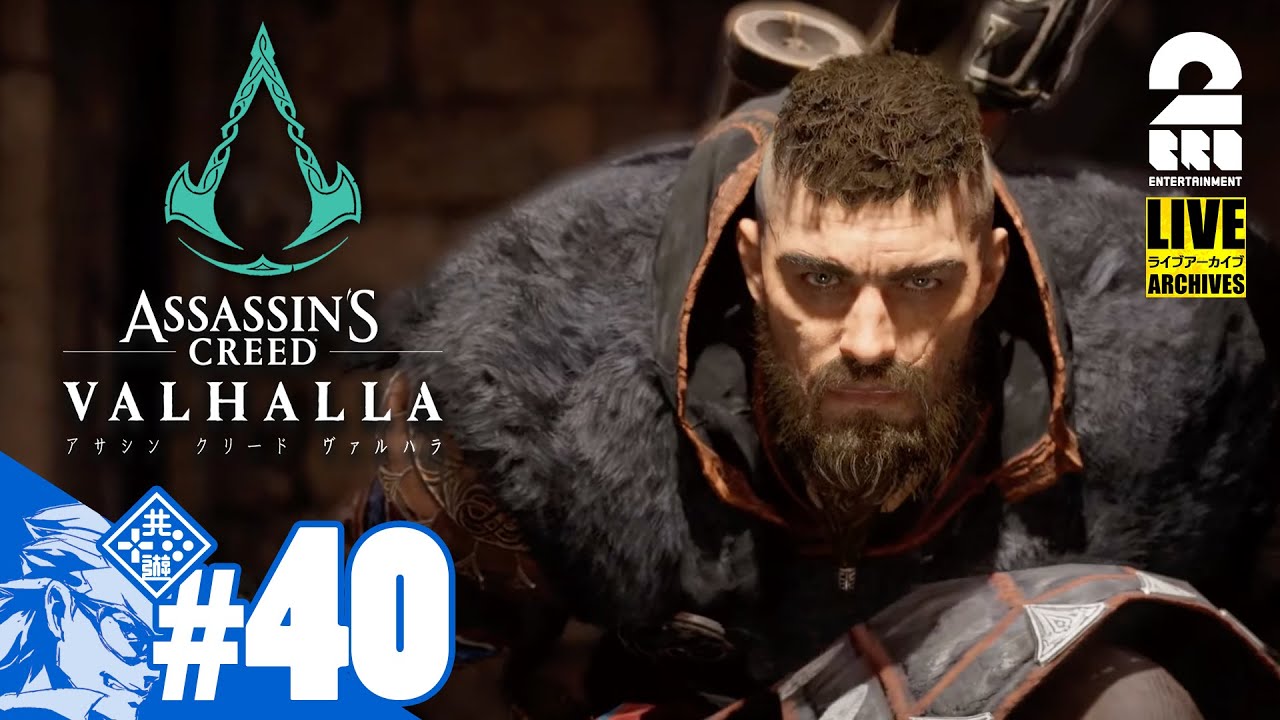 #40【シグルド奪還】兄者の「アサシン クリード ヴァルハラ」【2BRO.】
