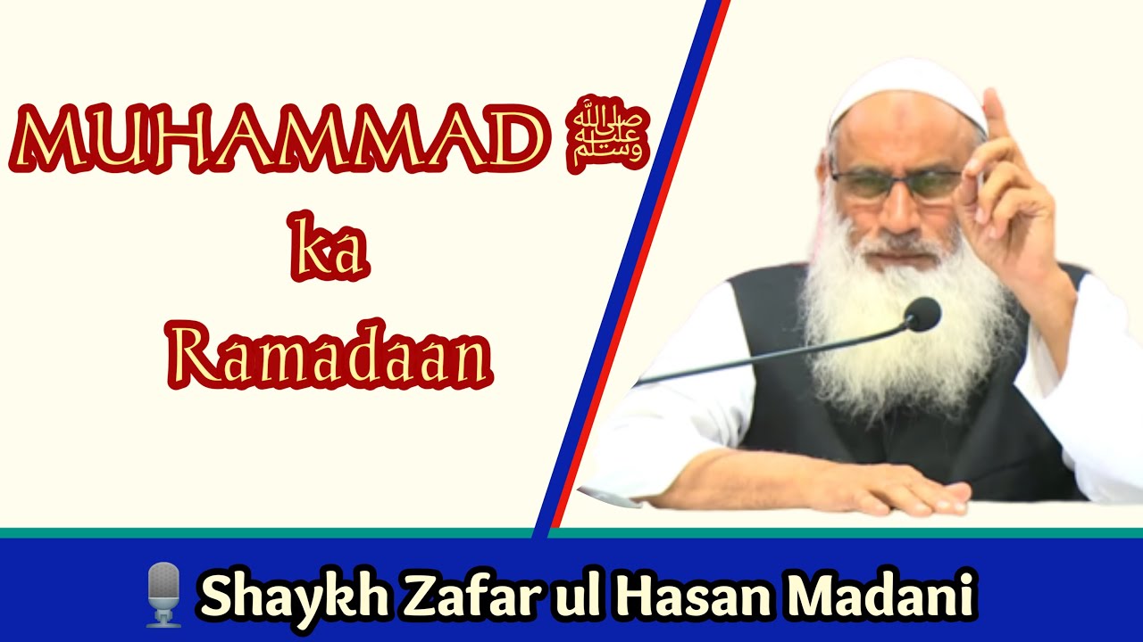 MUHAMMAD ﷺ Ka Ramadan 🎙Shaykh Zafar ul Hasan Madani YouTube
