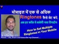 How to Set Multiple Ringtones in Your Smartphone