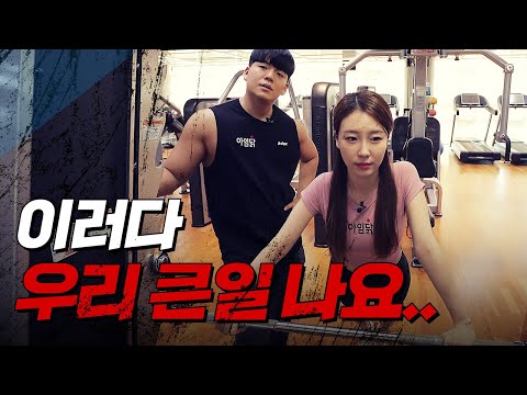 [아임닭치고헬스] EP.2 하라는 운동은 안 하고 헬스장에서 뭐 하는 거야!🔥🔥 (feat.권혁_이지현 아나운서) 1주 차 운동 시작