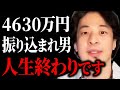 【ひろゆき 4630万円】突然大金を手に入れた人の99%はこうなります。なぜか貯金ができなくなるからくりがコレ【 切り抜き 田口翔 誤送金 返還拒否男性 宝くじ ひろゆき切り抜き hiroyuki 】
