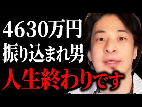 【ひろゆき 4630万円】突然大金を手に入れた人の９９％はこうなります。なぜか貯金ができなくなるからくりがコレ【 切り抜き 田口翔 誤送金 返還拒否男性 宝くじ ひろゆき切り抜き hiroyuki 】