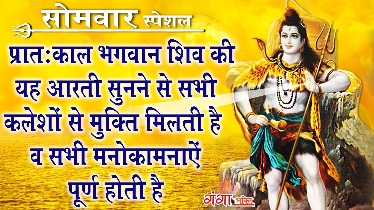 Latest Shiv Aarti | Om Jai Shiv OmKara | Nonstop Shiv Ji Bhajan | नॉनस्टॉप शिव जी भजन | Hindi Bhajan