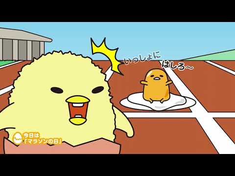 ぐでたまアニメ 第1388話 公式配信 - YouTube